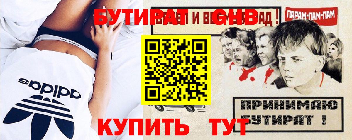 Бутират BDO 33%  Вход с VPN  БУТИРАТ  Верхняя Пышма 
