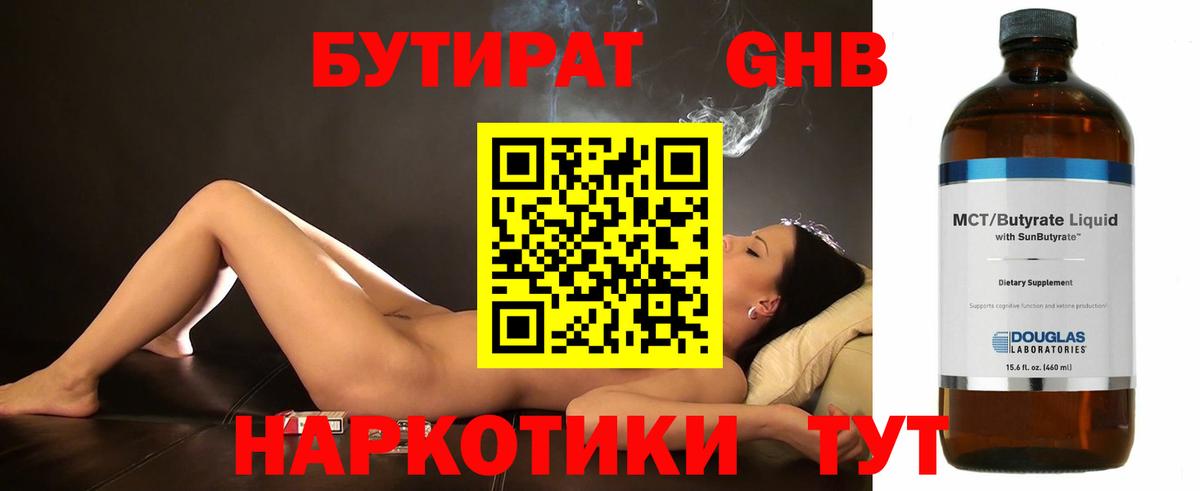 Бутират BDO Верхняя Пышма