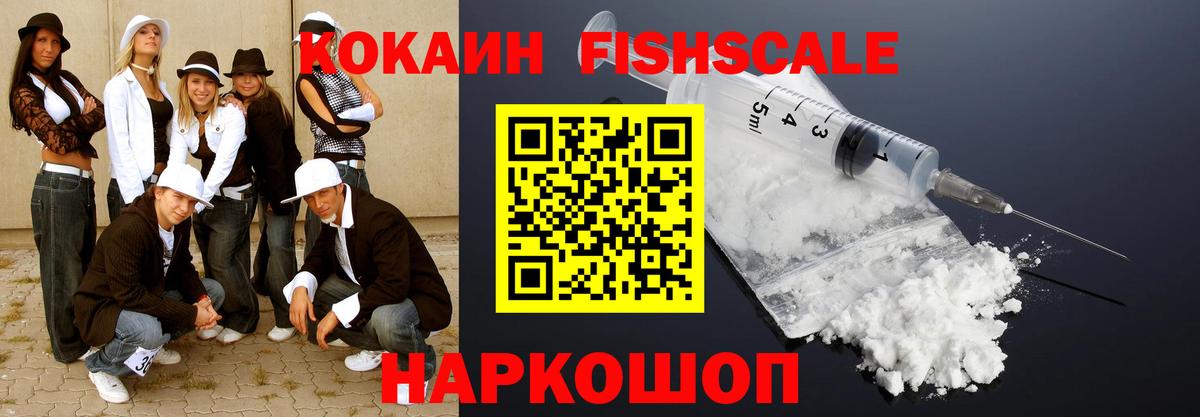 COCAIN  Вход с VPN  Верхняя Пышма  COCAIN FishScale  КОКАИН Эквадор 