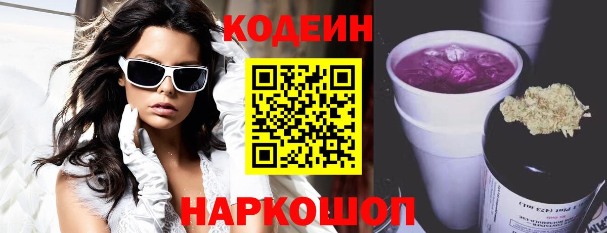 Кодеиновый сироп Lean Purple Drank  Кодеин Purple Drank  Вход с VPN  Верхняя Пышма 